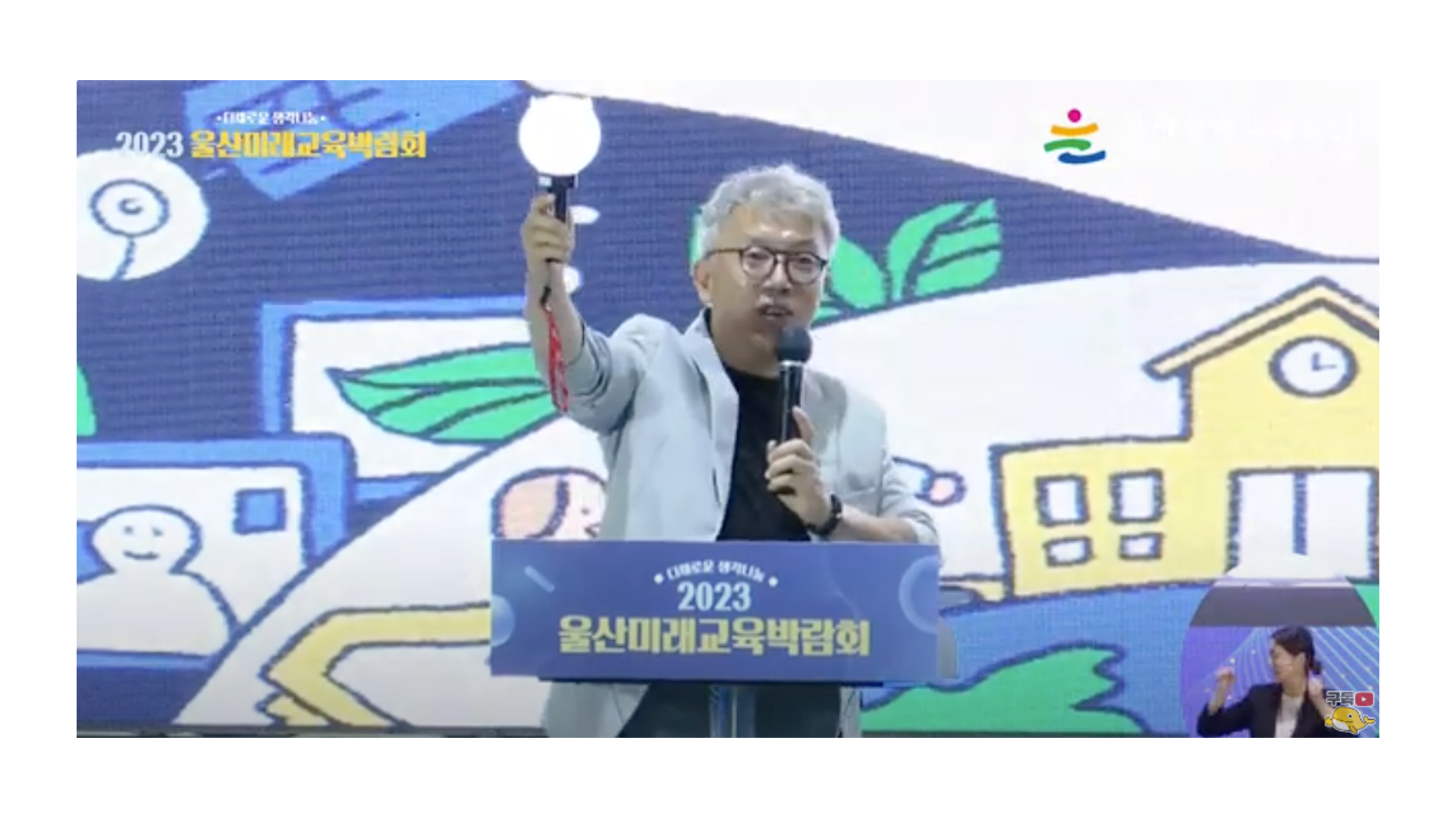 울산미래교육박람회 발표