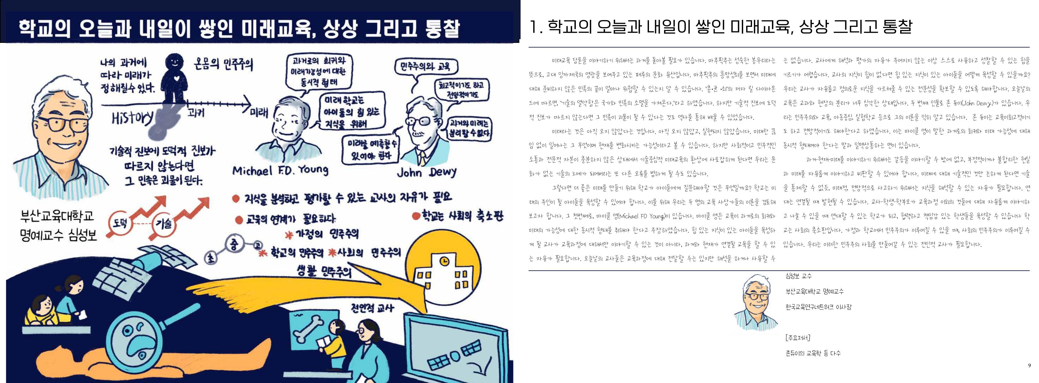 울산미래교육박람회 — 학교의 오늘과 내일이 쌓인 미래교육
